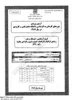 کارشناسی ناپیوسته علمی کاربردی جزوات سوالات کارشناسی حرفه ای گرافیک پوستر نشانه تزئینی محیطی تصویرسازی چاپ بسته بندی کارشناسی ناپیوسته علمی کارب 1389